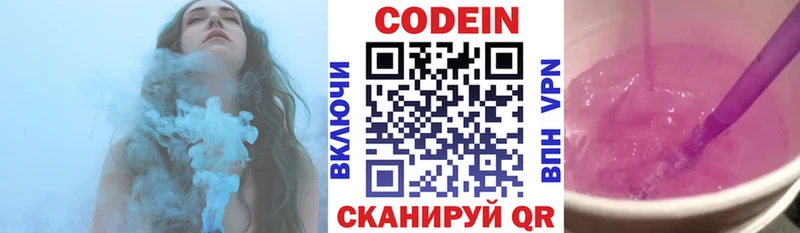 Кодеиновый сироп Lean Purple Drank  Старый Крым 